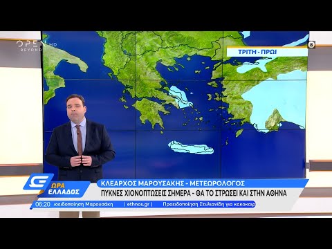 Καιρός 24/01/2022: Πυκνές χιονοπτώσεις, θα το στρώσει και στην Αθήνα | Ώρα Ελλάδος 24/1/22|OPEN TV