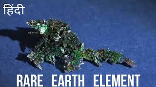 Rare Earth Elements | 2 science epi. | General knowledge | current affairs