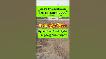 Budget Open Plots in Sangareddy | Call +91 8340892222  #openplots  #trends #reels #trending #shorts