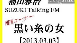 福のラジオ Talking F M Youtube