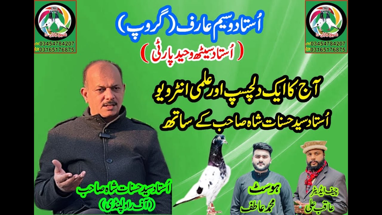 Ustad hasnat shah ki ilmi Baaty| Ustad waseem Arif group| ustad سیٹ waheed party