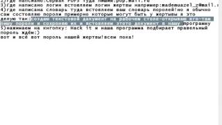 Взлом mail.ru через программу - vzlommyla