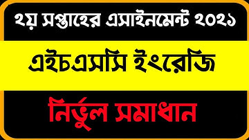 HSC 2022 English Assignment | 2nd week solution | এইচএসসি ২য় সপ্তাহের ইংরেজি এসাইনমেন্ট সমাধান ২০২১।