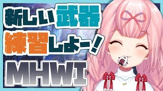 [LIVE] ⛄【MHWI】操虫棍を使えるようになりたい！【PC版】