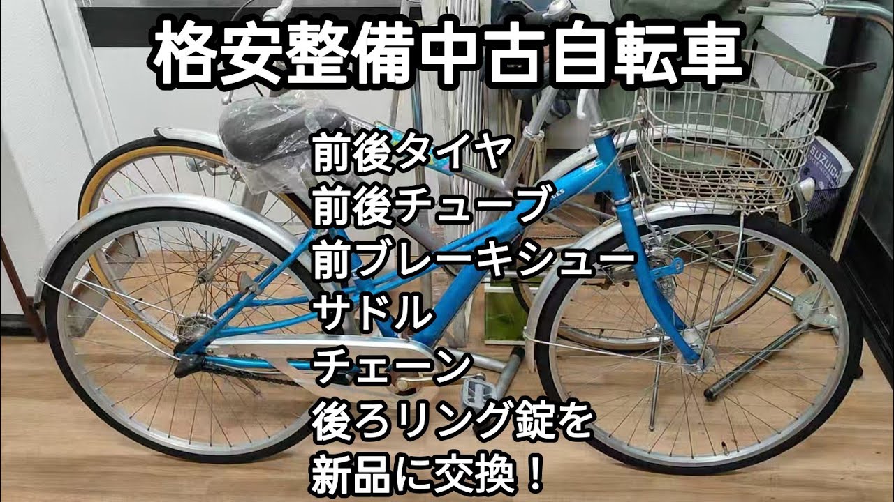 格安整備済自転車！！762