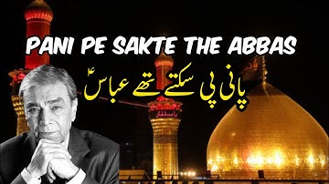 PANI PE SAKTE THE ABBAS AS 😭🥺 | ZIA MOHYEDDIN | POET | SYED AKHTAR RAZA ZAIDI | #karbala #poetry