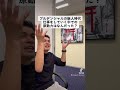 プルデンシャル新人時代に一番の原動力になったもの #shorts