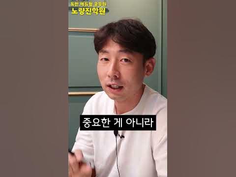 ️존경하는 인물이 있습니까? (독한 에듀윌 면접 학원 이승찬 교수님) - Youtube