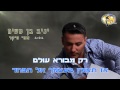 יניב בן משיח אחי היקר קריוקי ישראלי מזרחי יניב בן משיח אחי היקר קריוקי ישראלי מזרחי