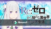 Re ゼロから始める異世界ラジオ生活 第87回 生放送 音泉 Youtube