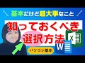 【パソコン超入門】正しい選択を知ろう！