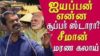 #savedelta seeman latest speech on velupillai prabhakaran birthday seeman speech tamil news live