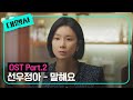 [Lirik + Terjemahan] Sunwoojunga - Talk To Me (말해요) Agency OST