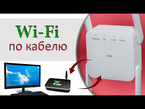 Подключение репитера по кабелю и тест сигнала
