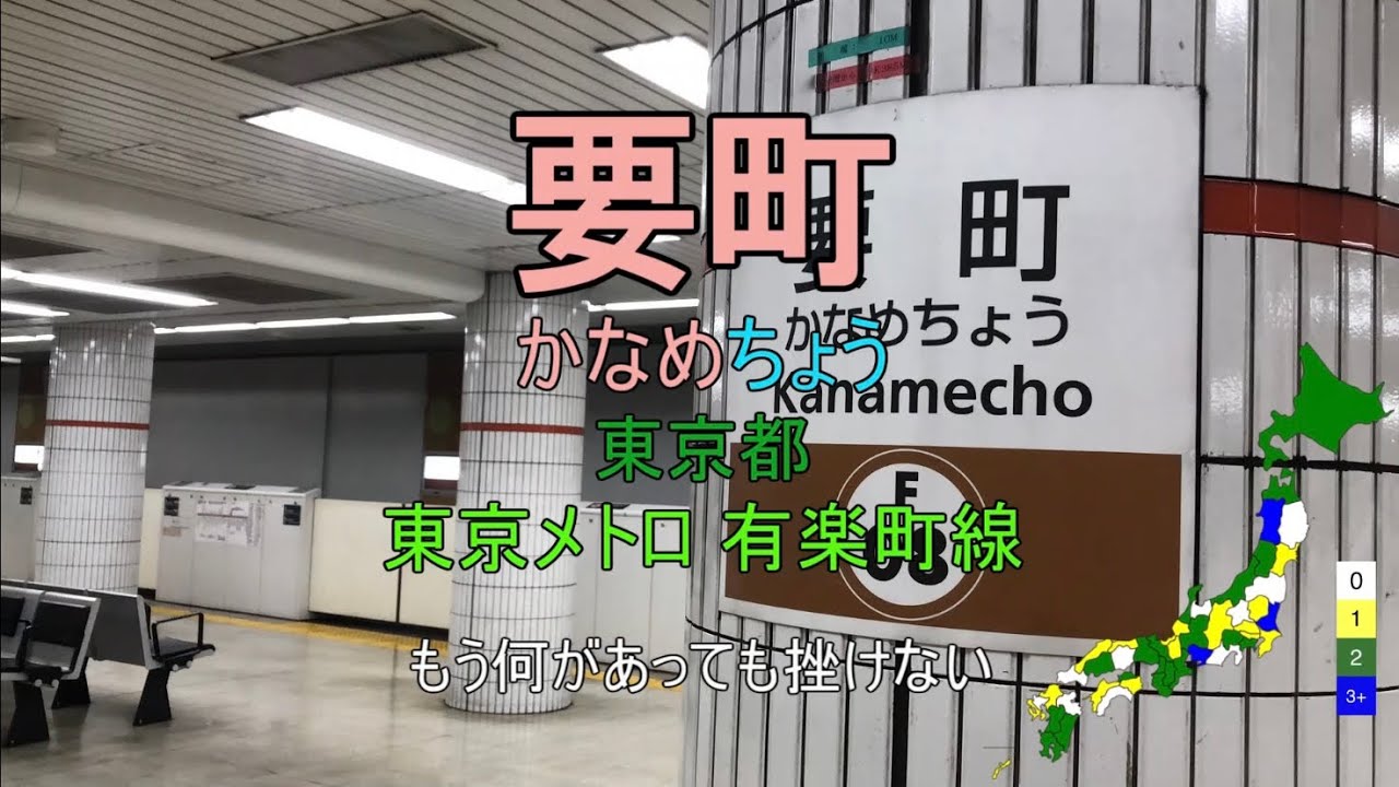 【駅名替え歌】コネクト (ClariS)［別解］