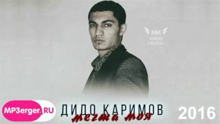 Дидо Каримов - Мечта Моя (MriD Music prod.) [NEW 2016] //Кавказская Музыка//