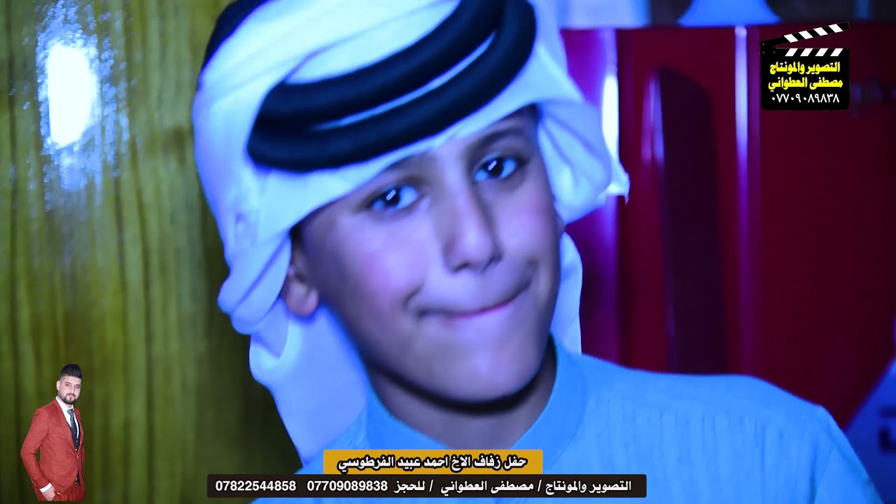 حفل زفاف الأخ أحمد عبيد ناصر الفرطوسي /ميسان ابو رمانه