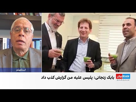 ادامه حمایت نهادهای حکومتی از بابک زنجانی