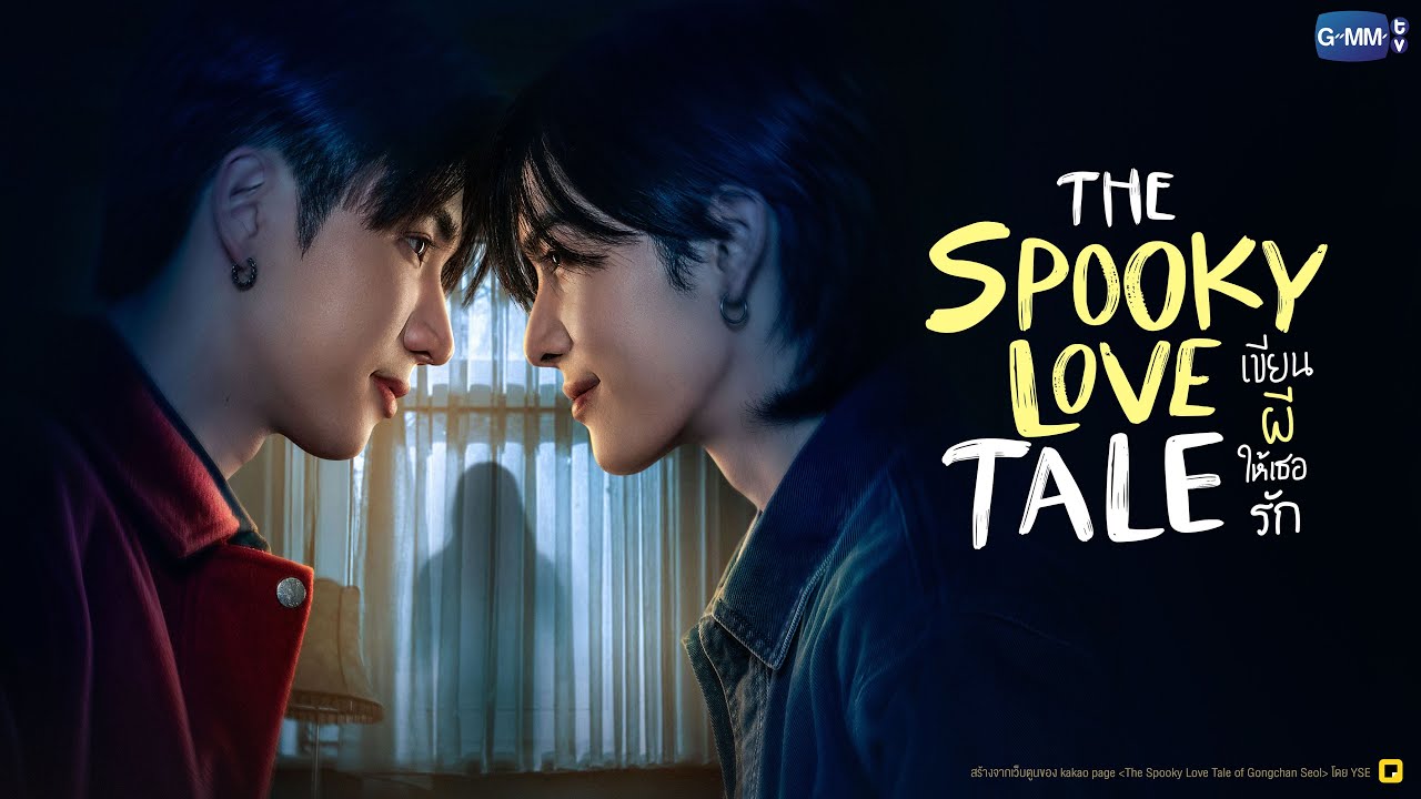 The Spooky Love Tale เขียนผีให้เธอรัก | GMMTV 2026