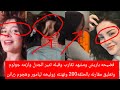 فضيحه باريش ومشهد تقارب وقبله تثي الجدل وازمه جولوم وتعليق مقارنه بالحقه200وتهنئه زوليخه لياموروهجوم