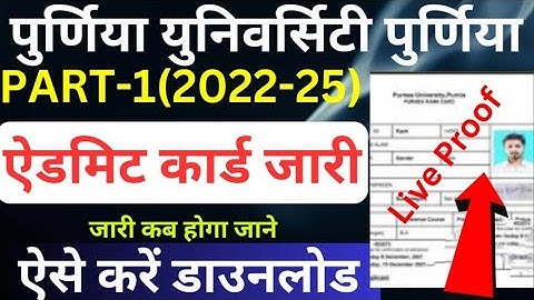 purnea university part1 admit card download|purnea university part1 admit card download kaise kare