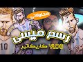 تمرين رسم الأشخاص كاريكاتير - ببساطة - #9 ميسي الأرجنتين