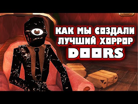 История Создания Игры Doors Roblox Секрет | История Плейса Дорс Роблокс Двери 2