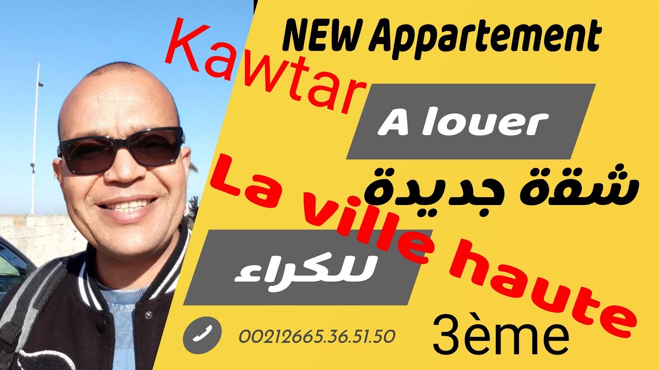 شقة للكراء جديدة Appartement neuf à louer KENITRA - YouTube