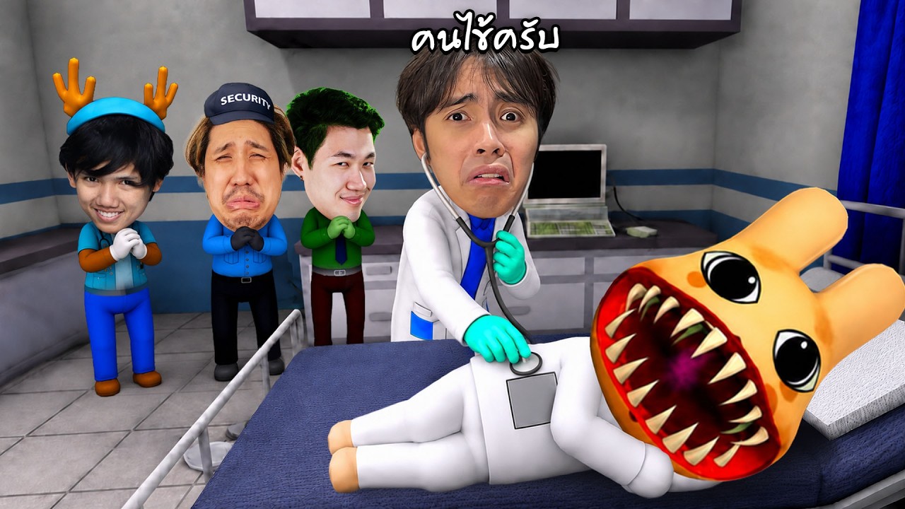หลอกกายหงิด...ให้มาทำงานในโรงพยาบาลปีศาจ | Roblox