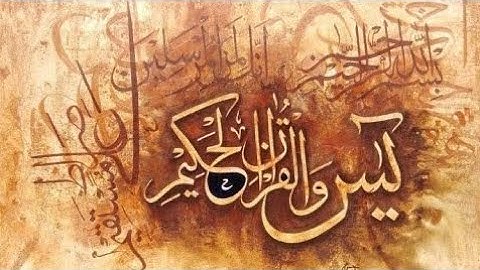 Surah Yasin ||سورة يس || Surah Yaseen ||Abdul Wahab Chang |Beautiful Voice |عبدالوهاب چانگ