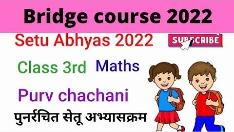 Setu Abhyas|Class 3rd|Maths Purv Chachani|पूनर्रचित सेतु अभ्यास |3rdगणित| पूर्वचाचणी|Anand tutorial