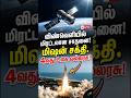 😱 3 நிமிடத்தில் செயற்கைக்கோள் அழிப்பு! இந்தியாவின் ரகசிய 🔥 Mission Shakti உண்மை! 🚀🇮🇳 || #shorts