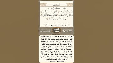 سورة المسد بصوت الشيخ محمود خليل الحصري(رحمه الله)  #القرآن_الكريم #المصحف #القرآن #قرآن