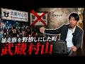 警察官増員希望！警察署のない町「武蔵村山」ハンマー男事件から珍走団増加