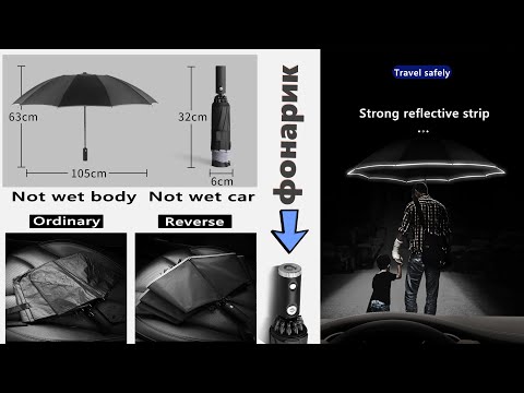 Видео: Что такое зонт с автоматическим наклоном?