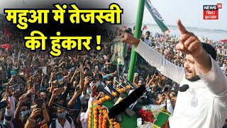 Tejashwi Yadav in Mahua Tej Pratap क ख ल फ मह आ म त जस व