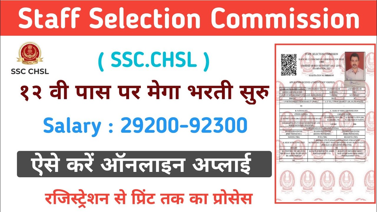 SSC CHSL form fill up 2022 | chsl from fill up 2022 | chsl from fillup | chsl from kaise bhare