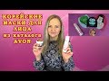 AVON. ОБЗОР КОРЕЙСКИХ МАСОК ДЛЯ ЛИЦА из каталога AVON. ЧЕСТНЫЙ ОБЗОР!!!