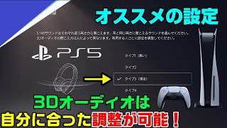 【要確認】PS5の設定項目を解説！