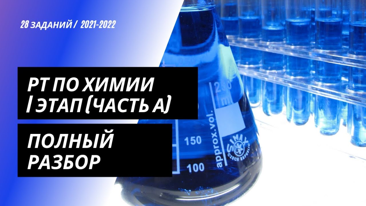 Рт 2021 1 этап