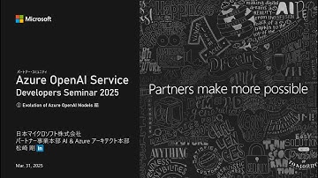 Azure OpenAI Developers セミナー 2025 ①Evolution of Azure OpenAI Models 編