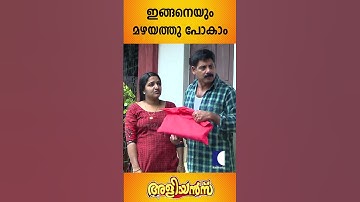 എന്താ ചേട്ടാ ബുദ്ധി കൂടി പോയോ ? | 92 #aliyans #comedyserial #sitcom