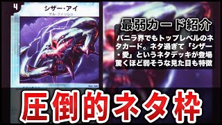 ゆっくり解説】最弱界の王『シザー・アイ』がいかに最弱か？を徹底的に 