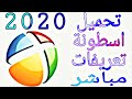 شرح و تحميل اسطوانة تعريفات شاملة للكمبيوتر بحجم 16.5 جيجا || Driver Pack Solution.iOS