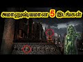 Top 5 Creepiest Places Around the World | நெஞ்சை உறைய வைக்கும் 5 மர்ம இடங்கள் | Tamil Bells