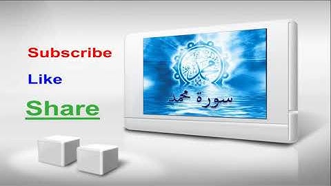 سورة محمد كامله خالد الجليل