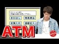 陣内智則【コント ATM】 の動画、YouTube動画。