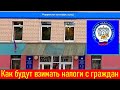 Как будут взимать налоги с граждан в этом году