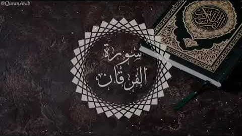 القارئ محمد النقيب سورة الفرقان للقارئ محمد النقيب