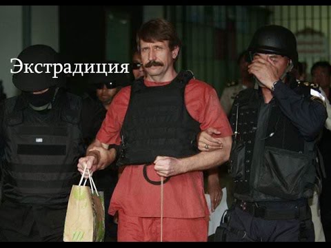 Экстрадиция
